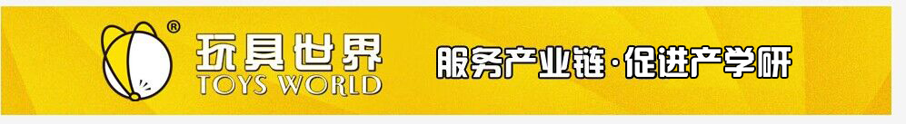 好玩具贸易服务平台
