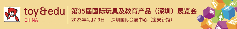 好玩具贸易服务平台